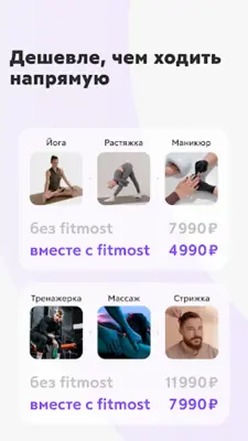 Fitmost фитнес, йога, бьюти android App screenshot 0