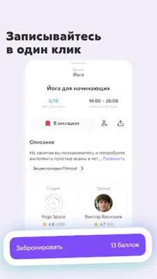 Fitmost фитнес, йога, бьюти android App screenshot 1