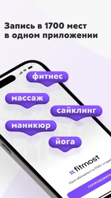 Fitmost фитнес, йога, бьюти android App screenshot 5